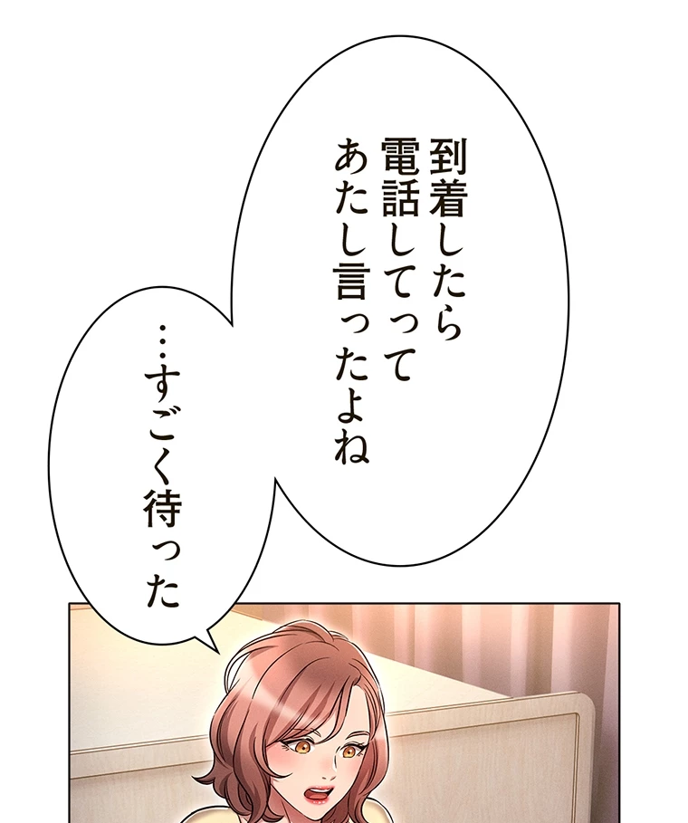 やり直し新卒は今度こそキミを救いたい!? - Page 54